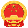 信用中国（吉林白山）