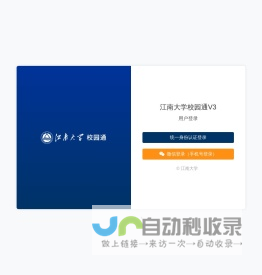 江南大学校园通V3-用户登录